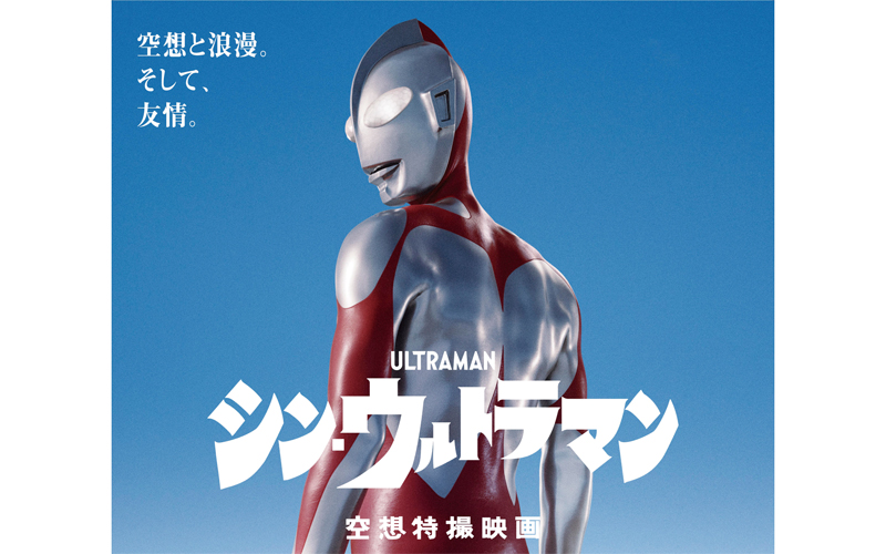 P-8 SHIN ULTRAMAN 4