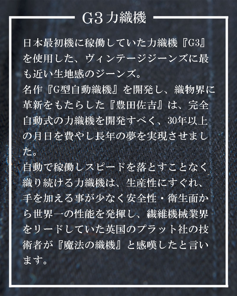 G3スペシャルデニムジャケット | デニム・ジーンズの製造・販売 ...